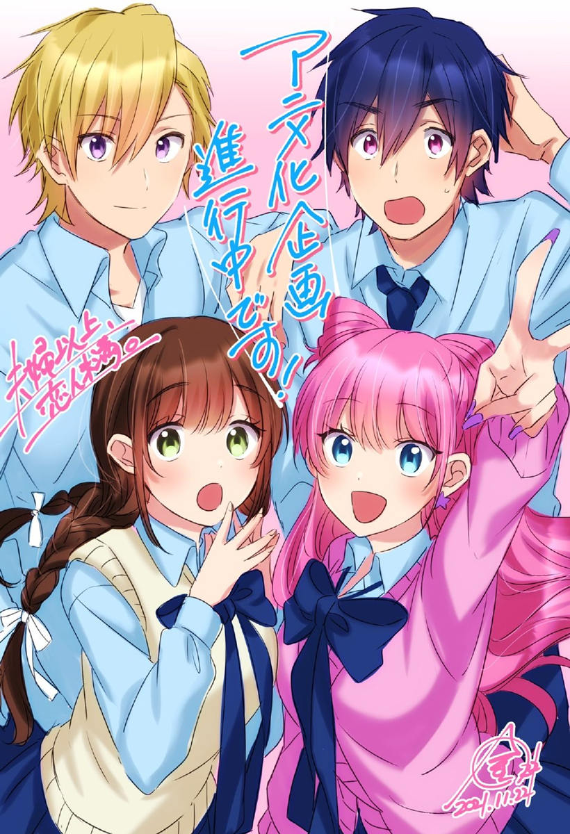 漫画《夫妇以上，恋人未满》宣布动画化