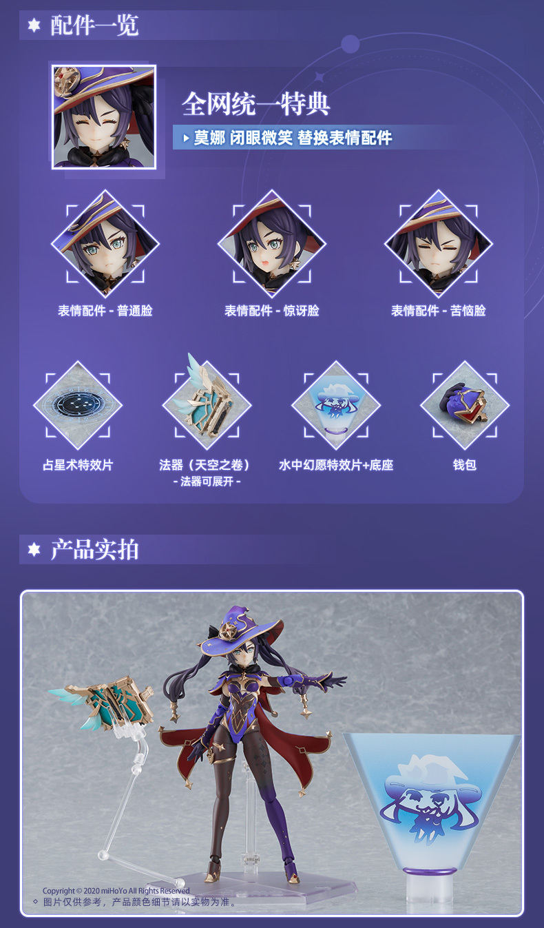 原神周边：【莫娜・水中幻愿】figma可动手办 预定即将开启