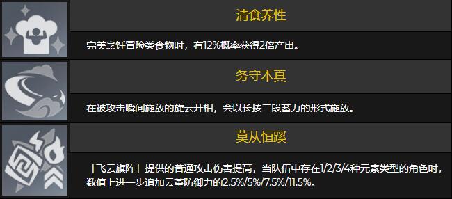 原神爆料：【云堇】天赋命座一览