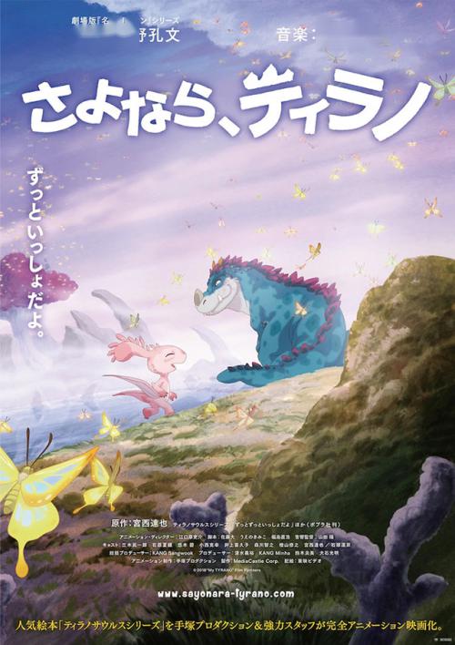 动画电影《再见,暴龙》开篇6分钟映像公布插图 动画电影《再见,暴龙》开篇6分钟映像公布