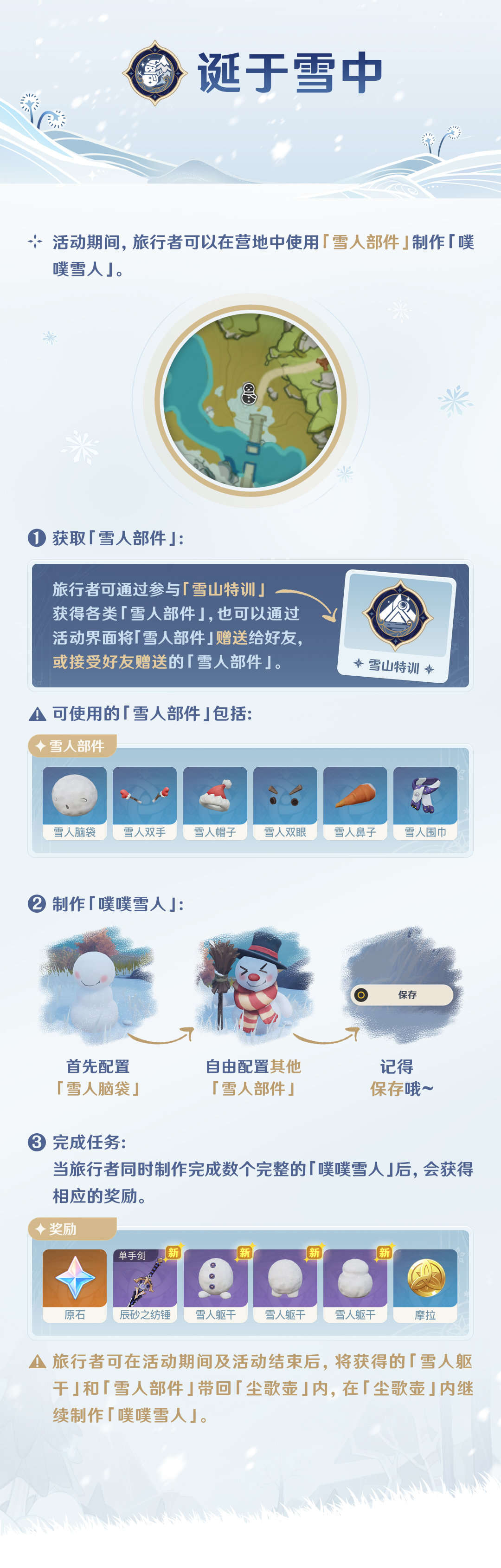 原神2.3:「皑尘与雪影」玩法详细说明插图3 原神2.3:「皑尘与雪影」玩法详细说明