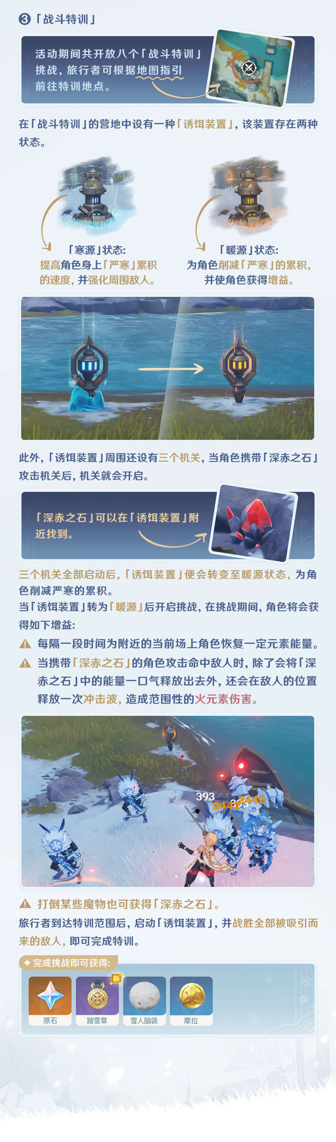 原神2.3:「皑尘与雪影」玩法详细说明插图6 原神2.3:「皑尘与雪影」玩法详细说明