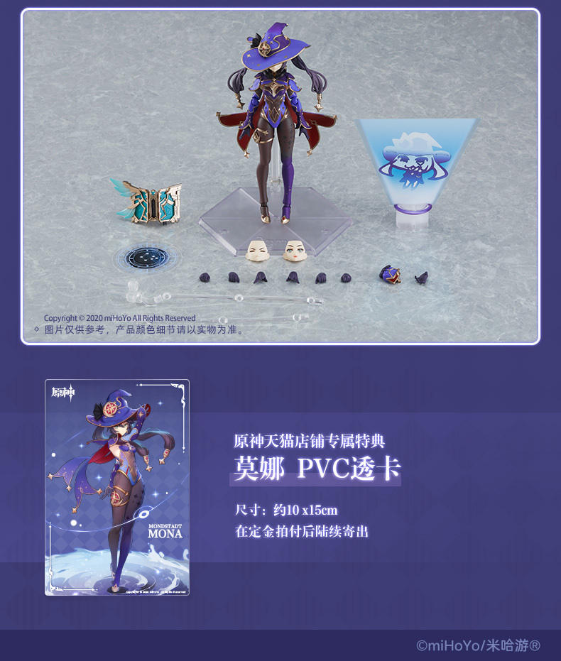 原神周边:【莫娜・水中幻愿】figma可动手办 预定即将开启插图5 原神周边:【莫娜・水中幻愿】figma可动手办 预定即将开启