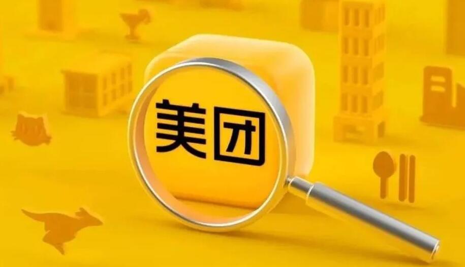 美团涉垄断被罚34.42亿,王兴回应:真诚接受插图 美团涉垄断被罚34.42亿,王兴回应:真诚接受