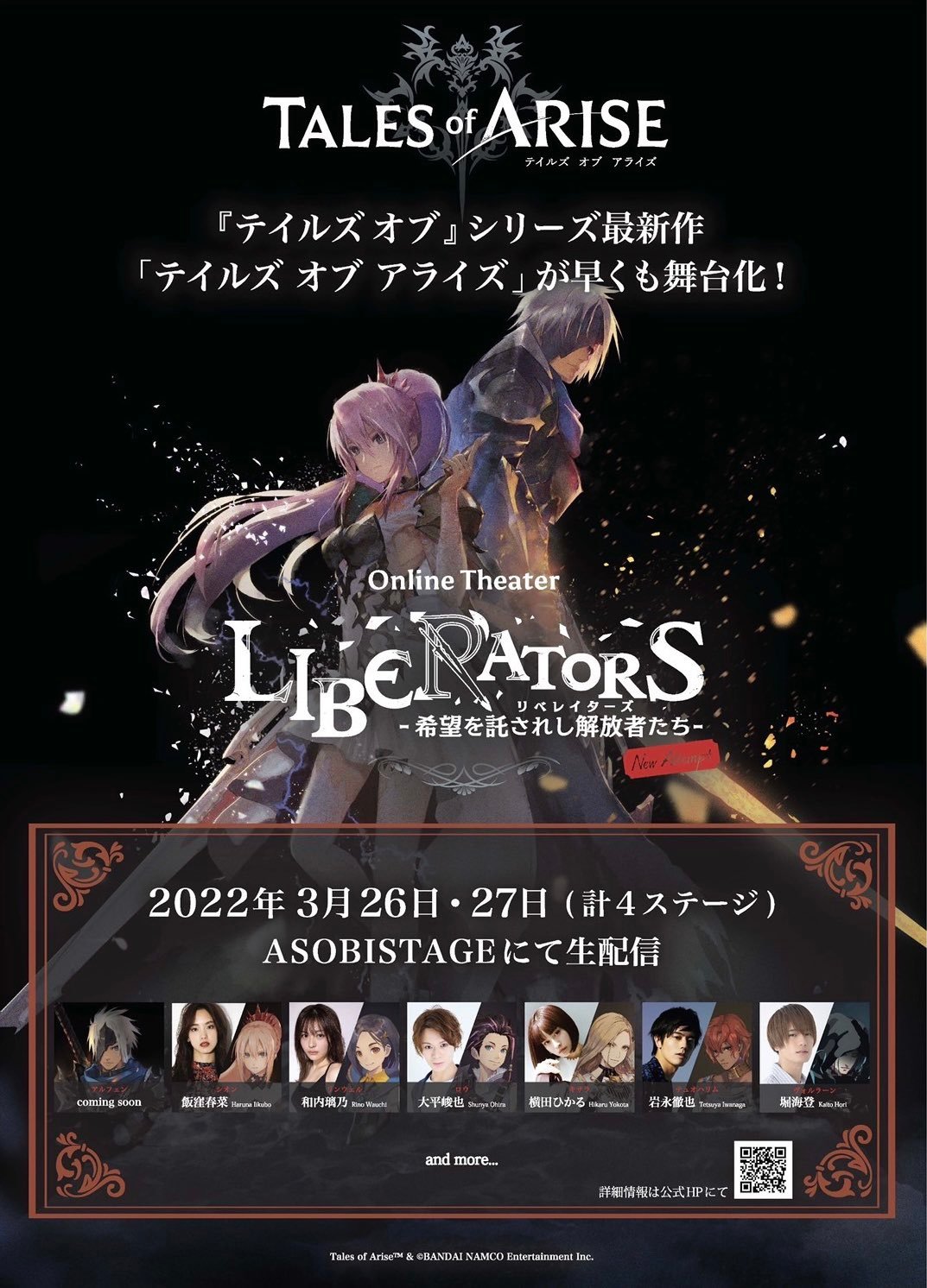 《破晓传说》舞台剧演员阵容公开，22年3月26日公演