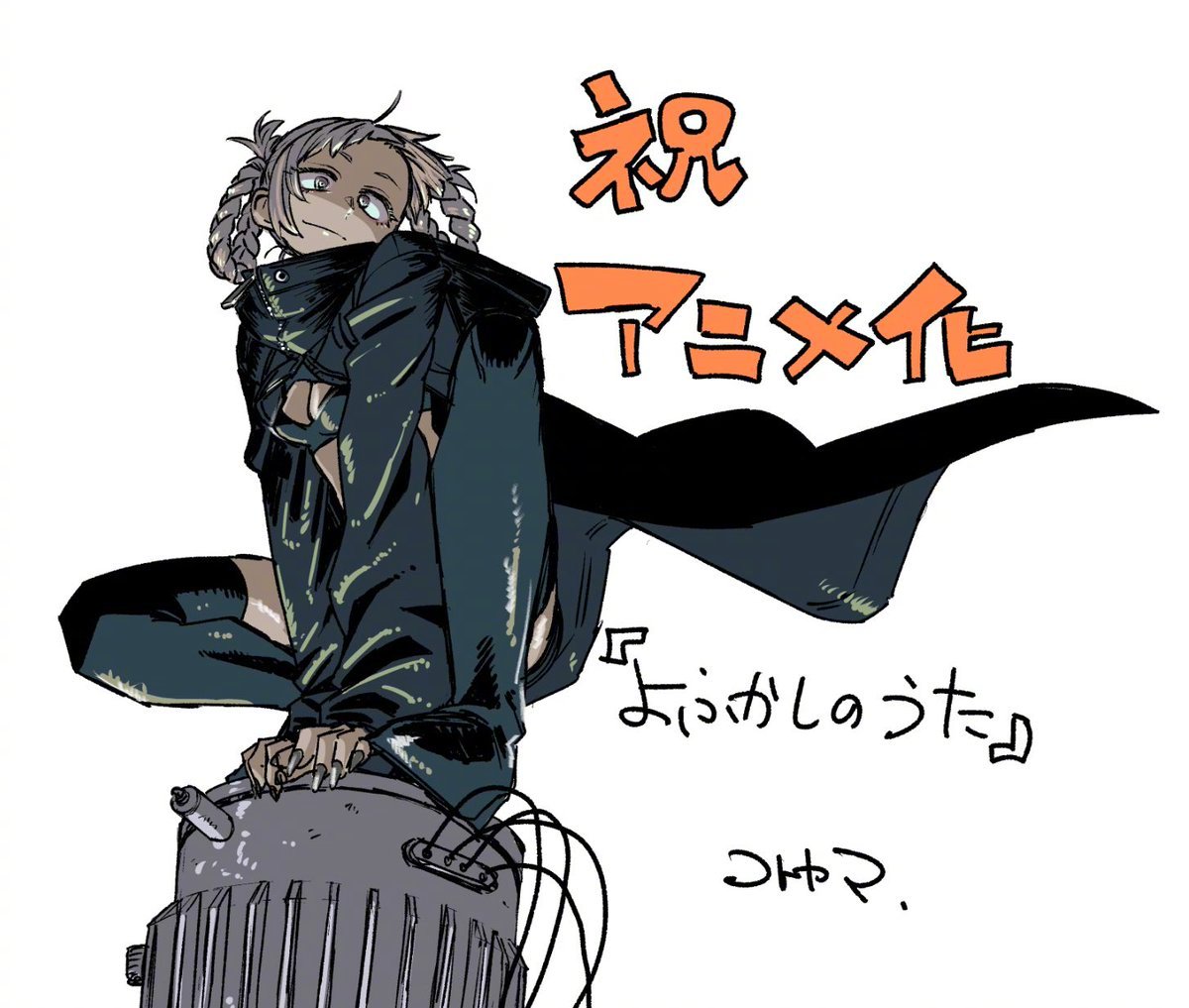 漫画《彻夜之歌（夜曲）》TV动画化决定，22年7月开播