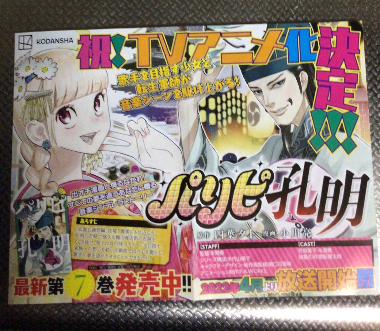 穿越漫画《派对浪客诸葛孔明》宣布动画化，22年4月开播