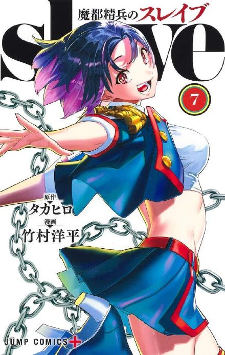 漫画《魔都精兵的奴隶》宣布动画化