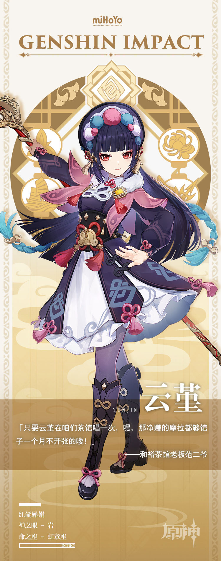 原神2.4：新角色【云堇】公布！我TM抽爆
