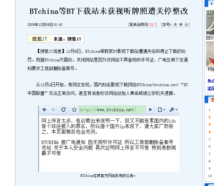 人人影视彻底终结，盘点那些年被整改的视频网站