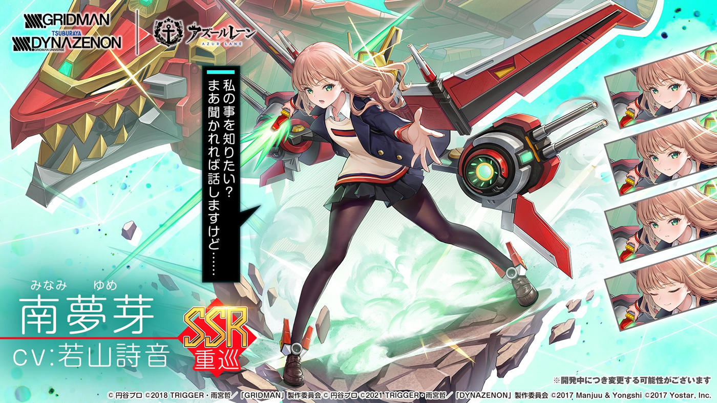 《碧蓝航线》×【SSSS.古立特、SSSS.电光机王】联动立绘