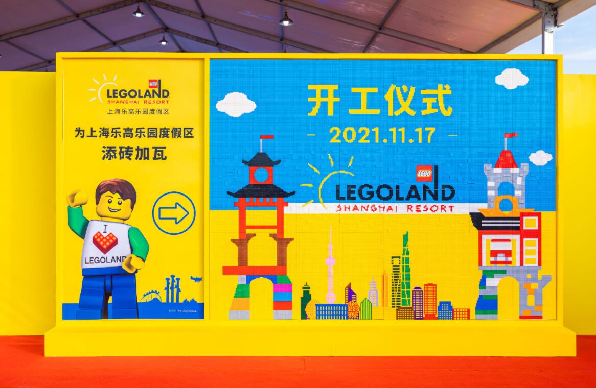 上海乐高乐园度假区今日正式开工,将于2024年开园插图5 上海乐高乐园度假区今日正式开工,将于2024年开园