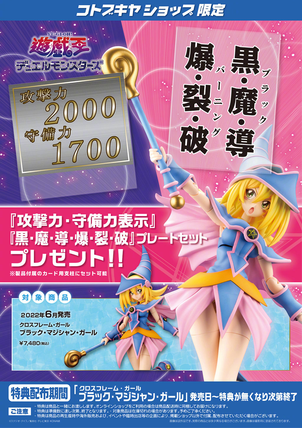 手办模型：寿屋《游戏王》“黑魔导女孩”  可动拼装模型