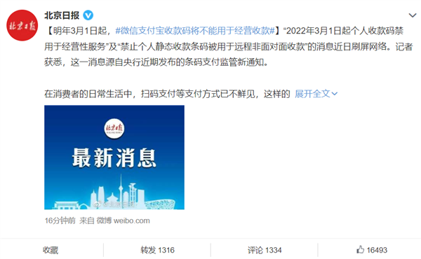 明年3月1日起,微信个人收款码禁止经营性服务插图 明年3月1日起,微信个人收款码禁止经营性服务