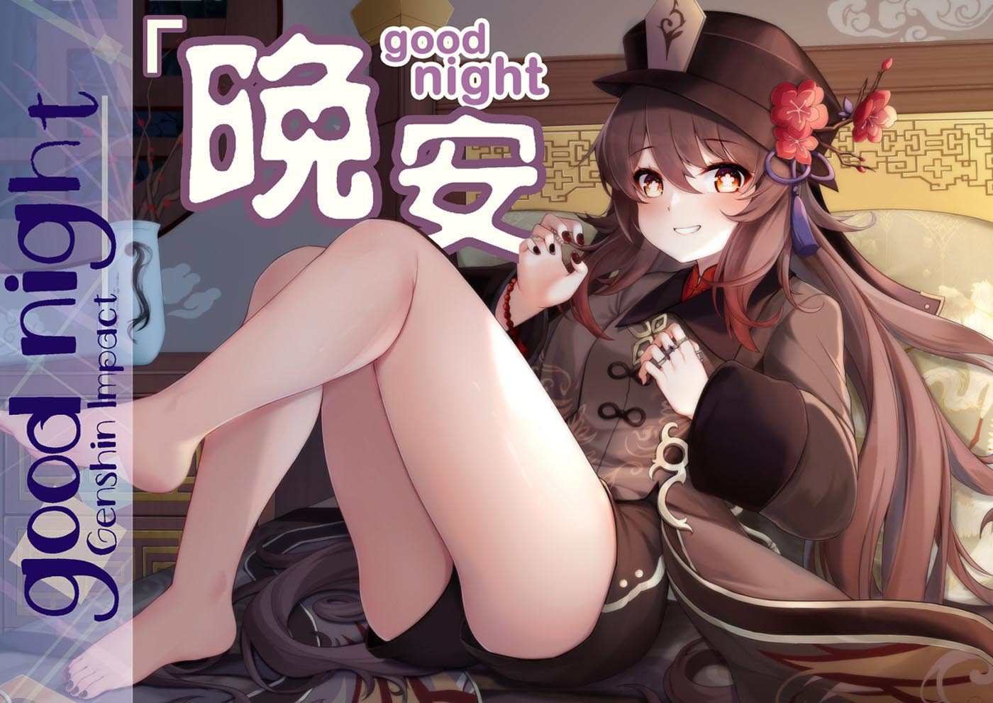 原神二创好图#午安Xman【211204】