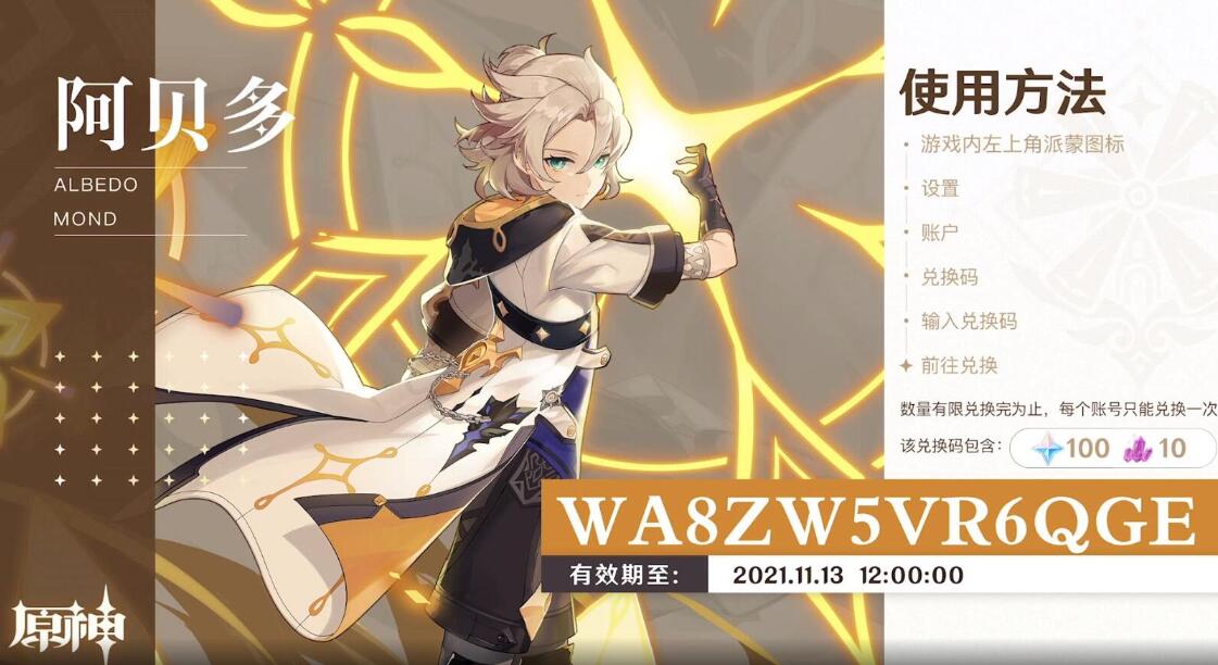 原神2.3：“皑尘与雪影”前瞻直播【原石兑换码×3】
