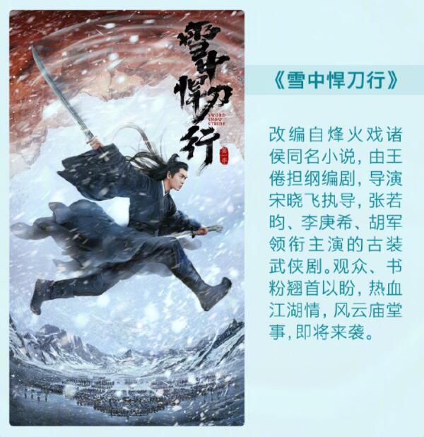 腾讯视频2022年片单：《三体》《雪中悍刀行》《庆余年2》等