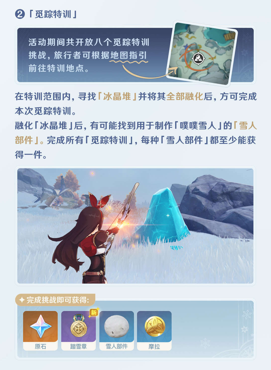原神2.3:「皑尘与雪影」玩法详细说明插图5 原神2.3:「皑尘与雪影」玩法详细说明