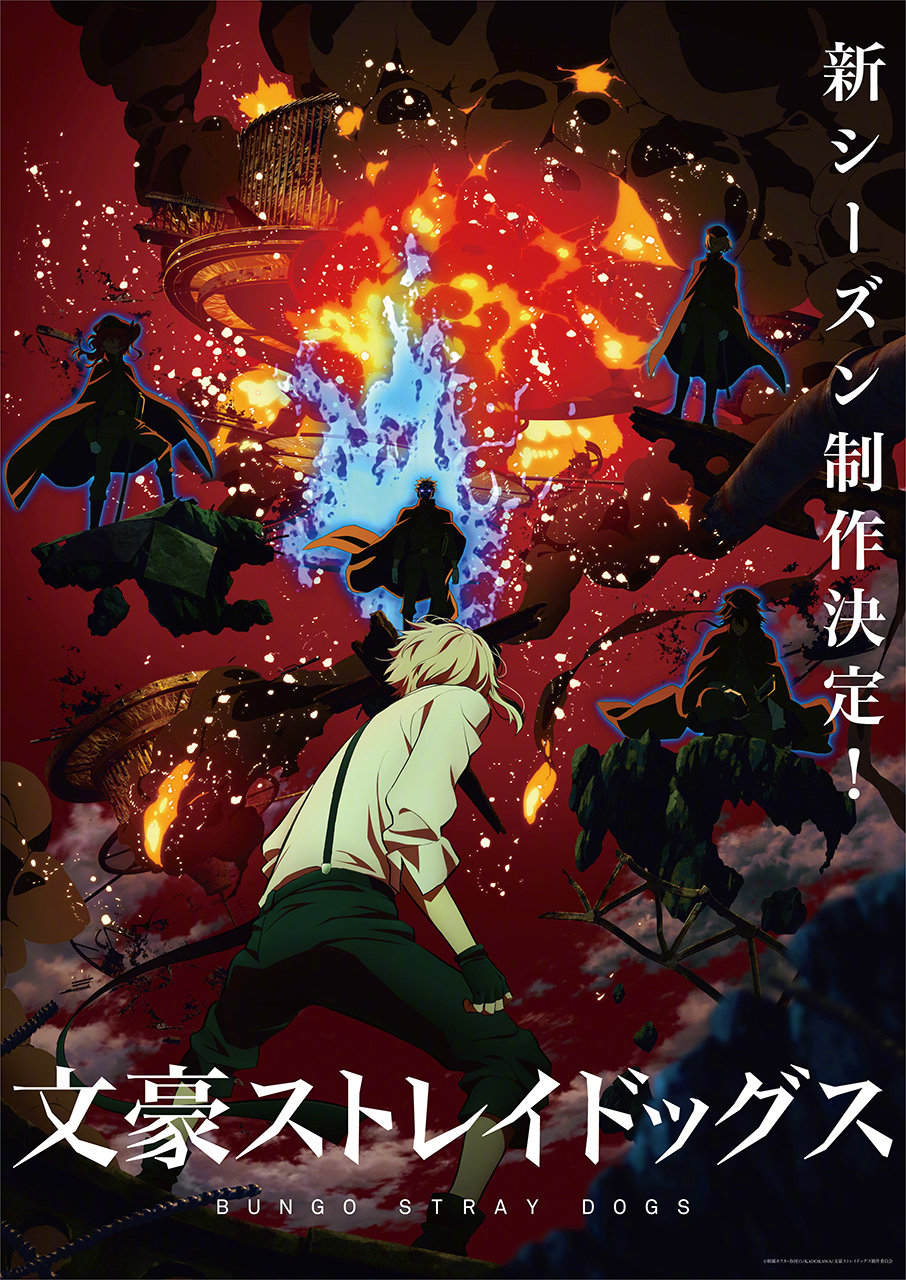 TV动画《文豪野犬》第四季制作决定