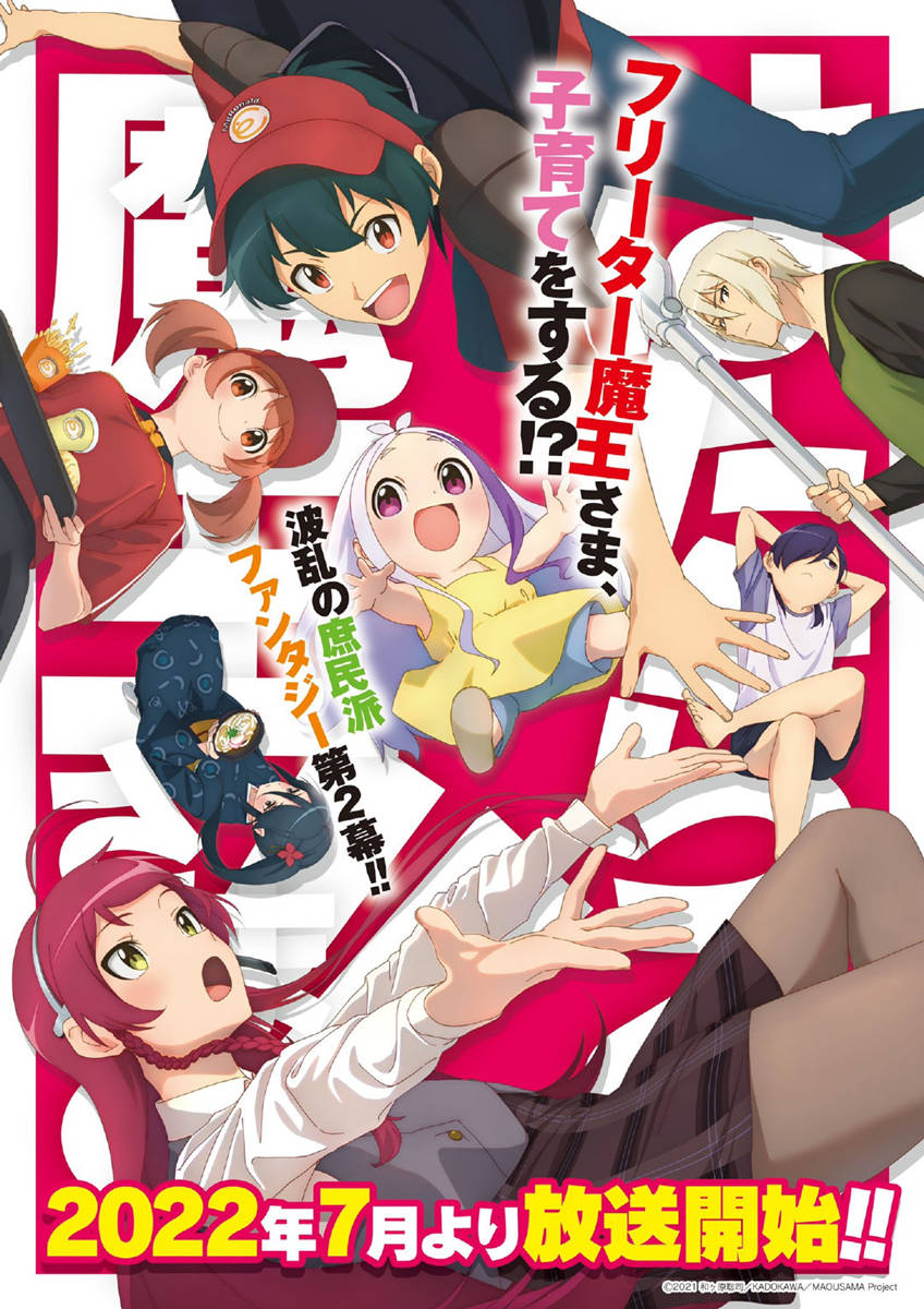 《打工吧!魔王大人》动画第2季 PV 公开,22年7月开播插图 《打工吧!魔王大人》动画第2季 PV 公开,22年7月开播