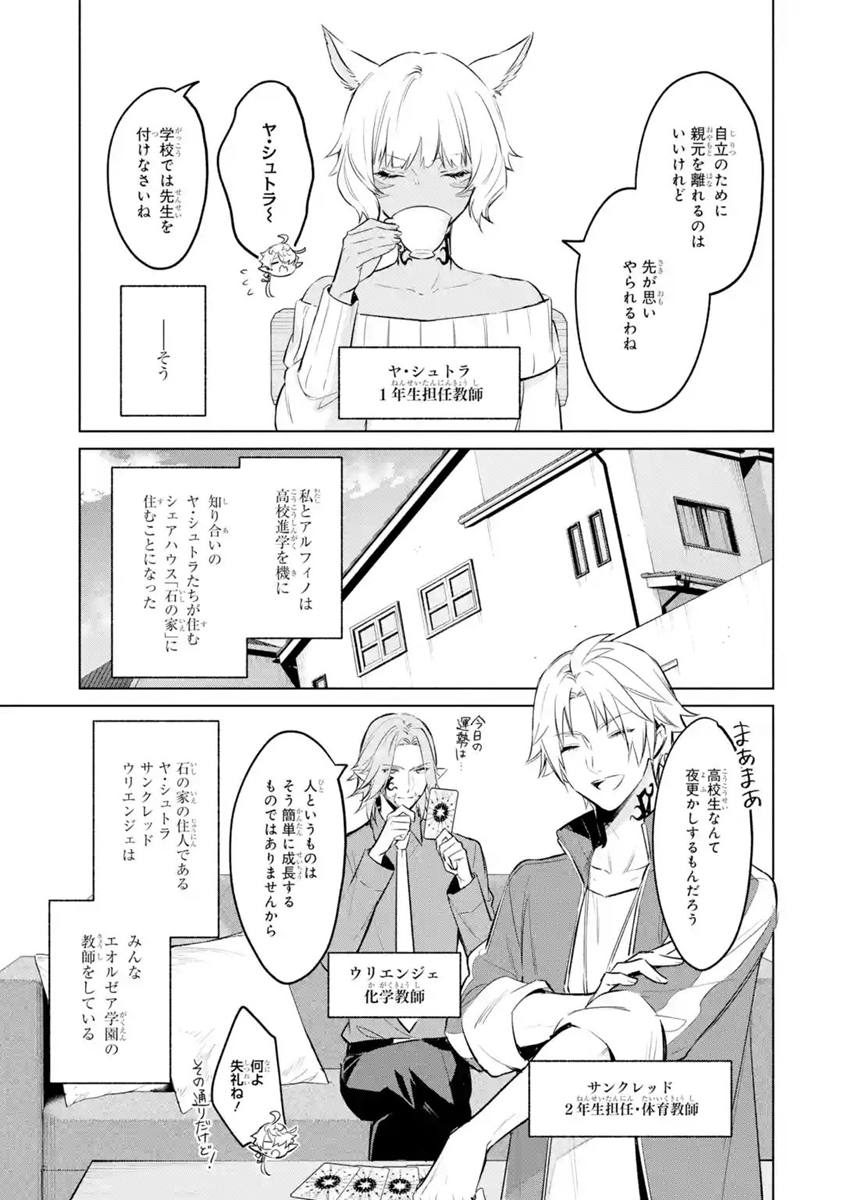 漫画《最终幻想14 私立艾欧泽亚学园》连载中