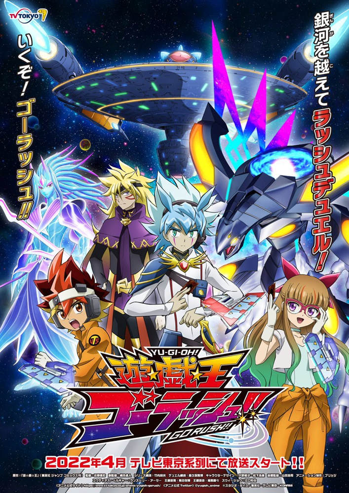 《游戏王》系列第8部动画《游戏王 Go Rush!!》22年4月开播