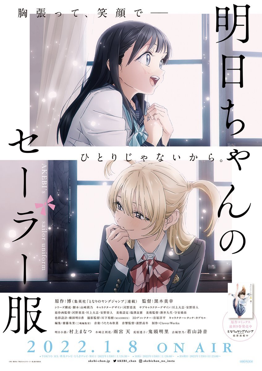 TV动画《明日酱的水手服》人设公开，22年1月开播
