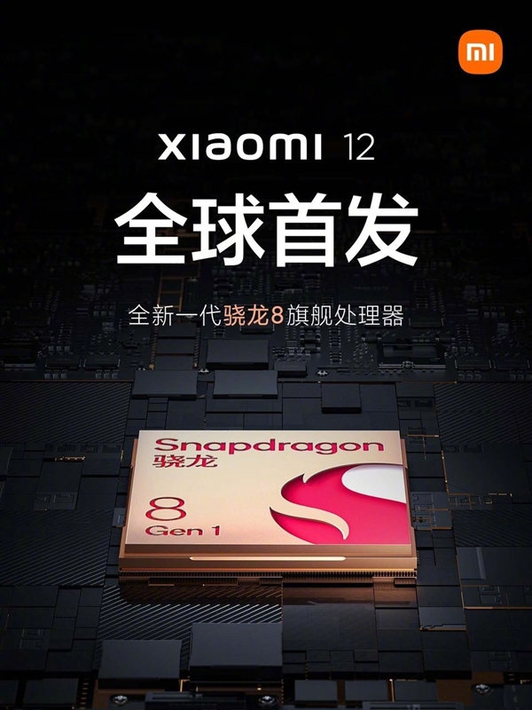 雷军宣布小米12将全球首发新一代骁龙8 Gen1平台插图1 雷军宣布小米12将全球首发新一代骁龙8 Gen1平台