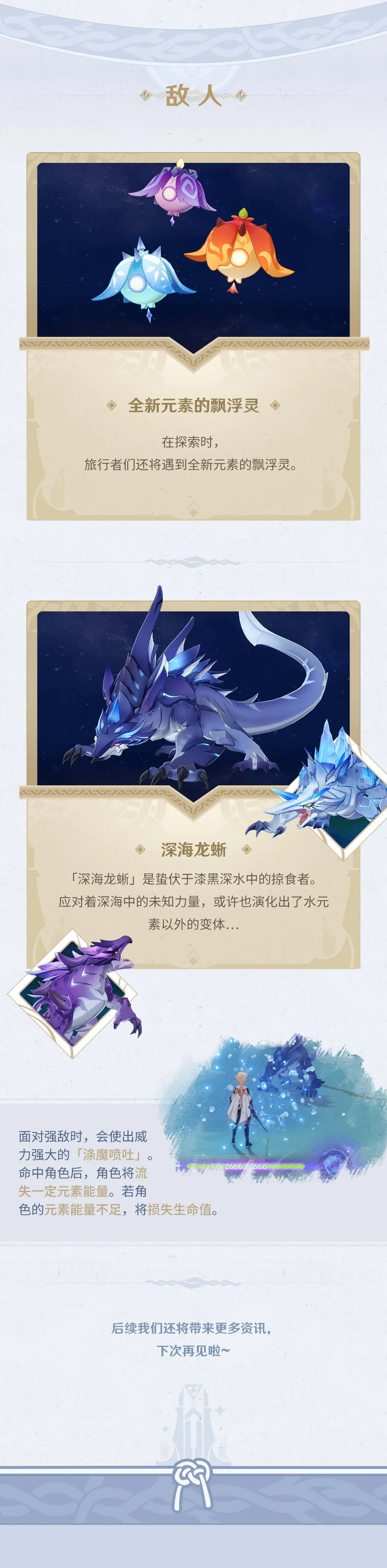 原神2.4：【稻妻手帐】渊下宫篇002期——全新生物