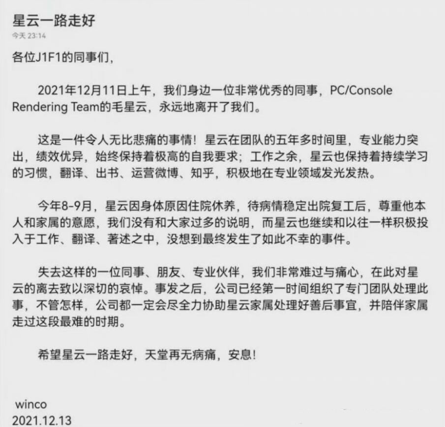 腾讯天美工作室3A新游负责人自杀身亡,疑因项目被砍插图2 腾讯天美工作室3A新游负责人自杀身亡,疑因项目被砍