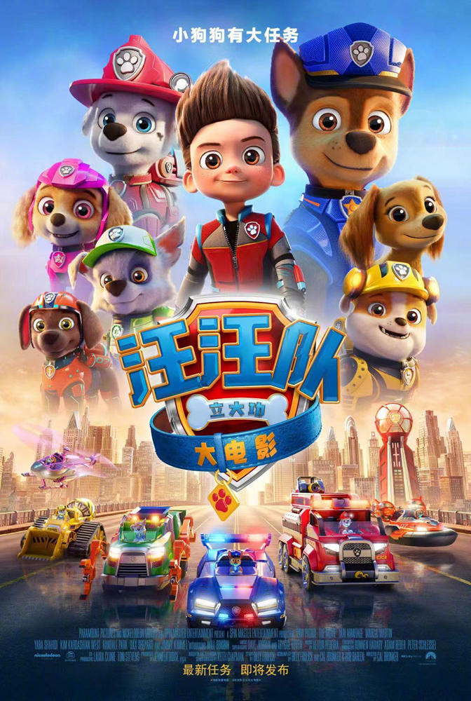 动画电影《汪汪队立大功》宣布引进中国