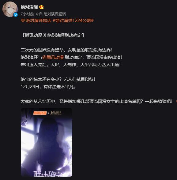 猪厂鹅厂联动：腾讯动漫授权多个IP给网易手游《绝对演绎》