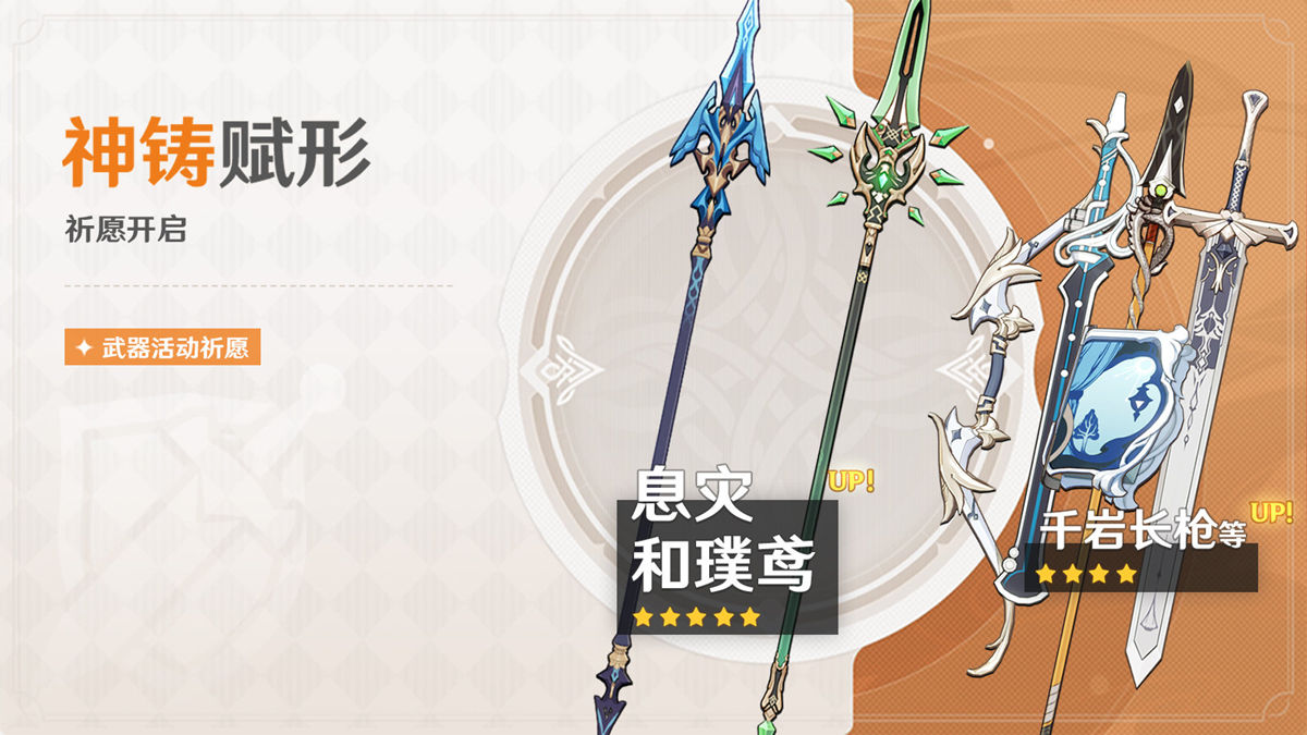 原神2.4:武器池1期—申鹤专武【息灾】、绿枪【和璞鸢】插图 原神2.4:武器池1期—申鹤专武【息灾】、绿枪【和璞鸢】