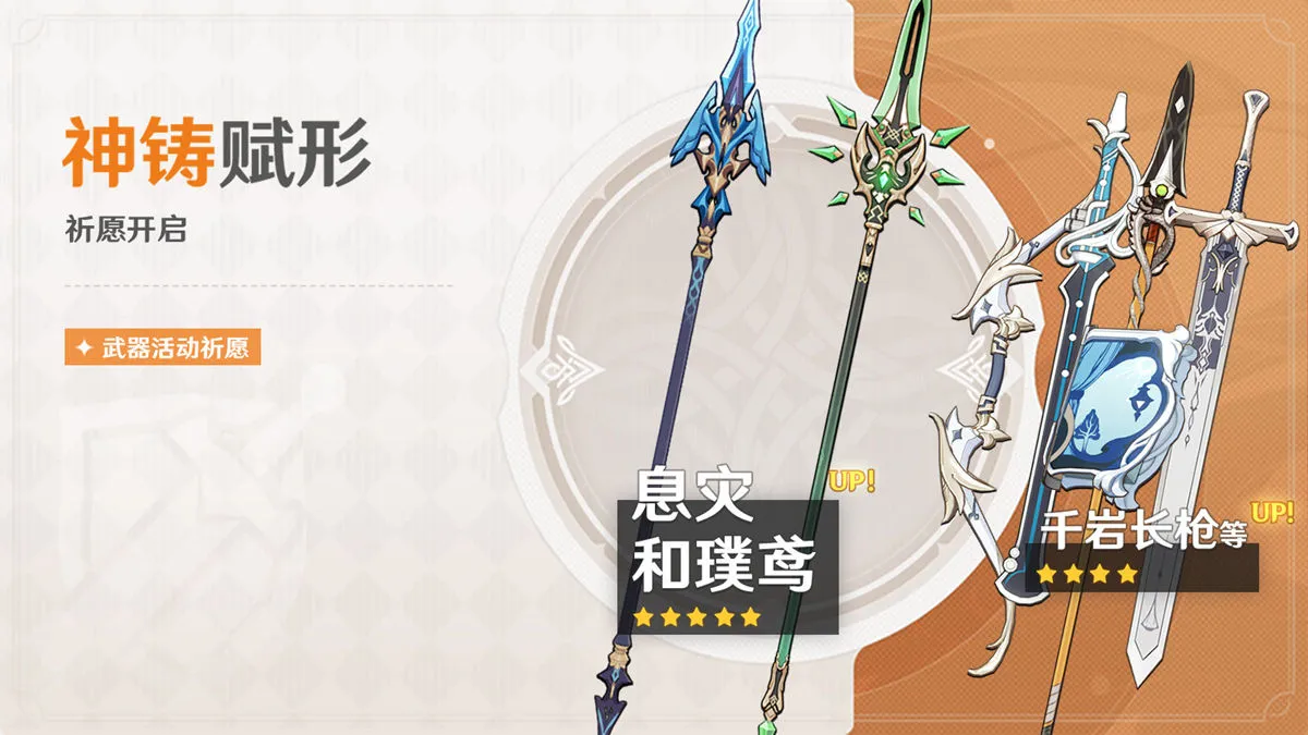 原神2.4:武器池1期—申鹤专武【息灾】、绿枪【和璞鸢】插图 原神2.4:武器池1期—申鹤专武【息灾】、绿枪【和璞鸢】
