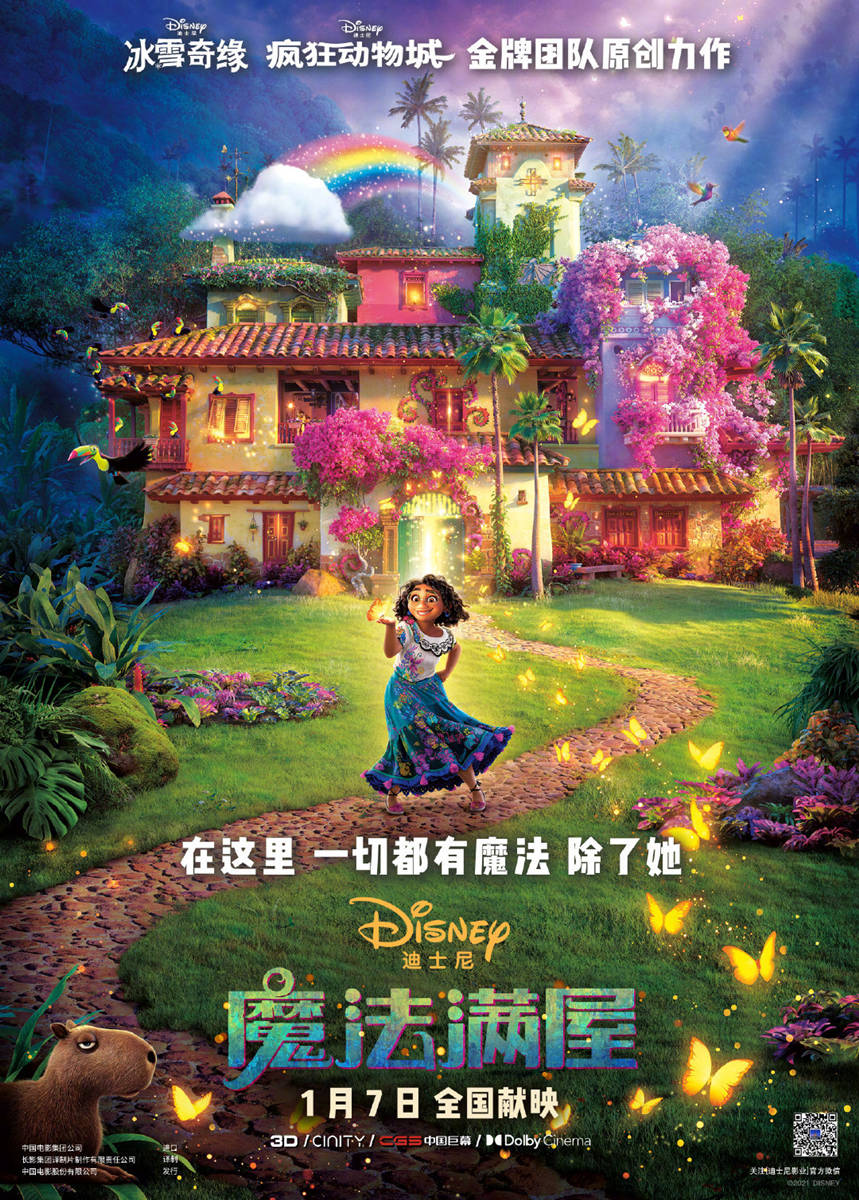 迪士尼最新动画电影《魔法满屋》22年1月7日在中国上映