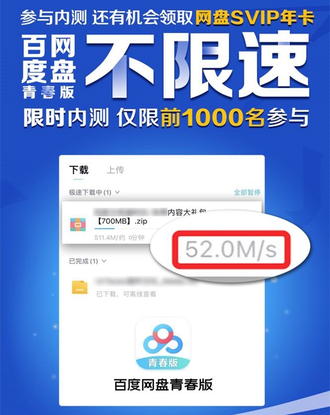 百度网盘不限速青春版，将于12月20日内测