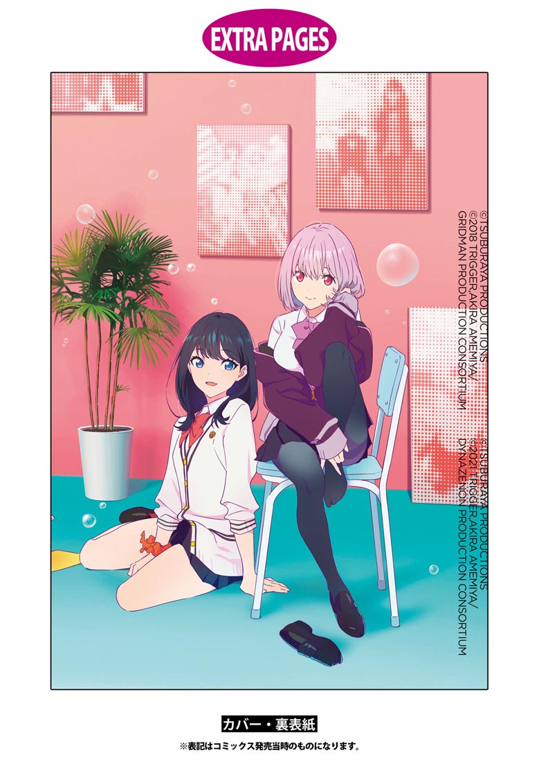 精美画集：【SSSS.电光机王&古利特 女主角档案集】