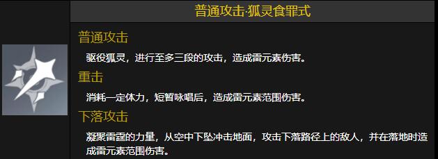 原神2.5爆料：【八重神子】天赋命座突破素材一览