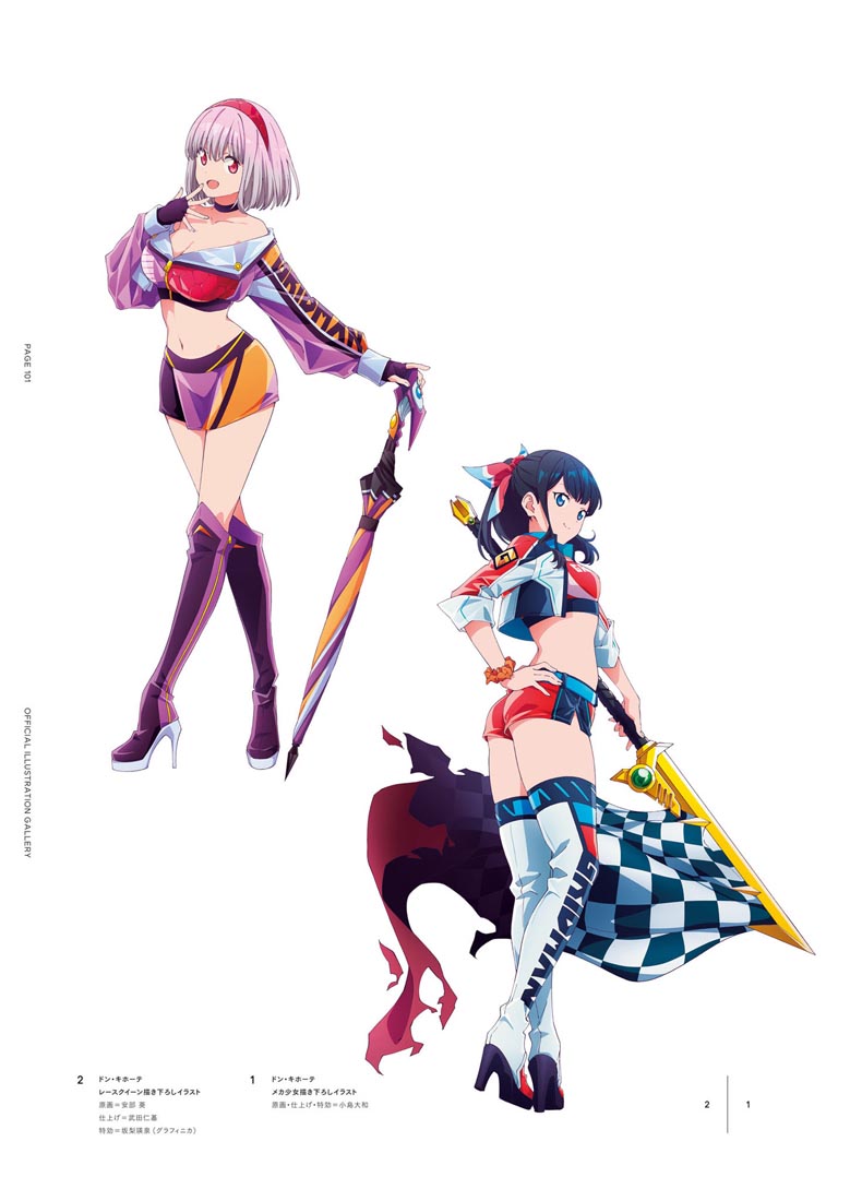 精美画集：【SSSS.电光机王&古利特 女主角档案集】