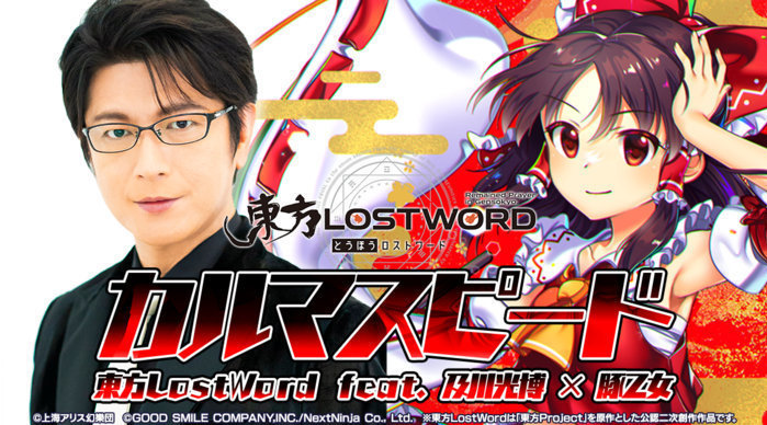 及川光博演唱《東方 LostWord》博丽灵梦主题曲MV公开