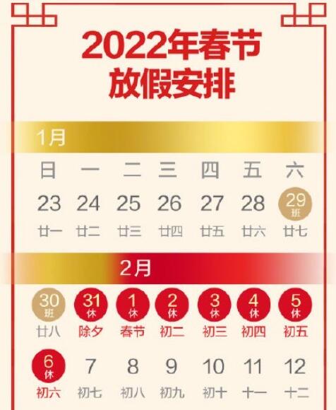2022年春节放假调休安排公布 网友:等于只放了三天插图1 2022年春节放假调休安排公布 网友:等于只放了三天