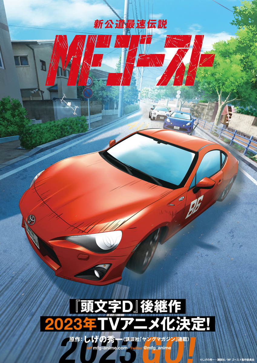 TV动画化《MF GHOST》先导PV公布，将于23年开播