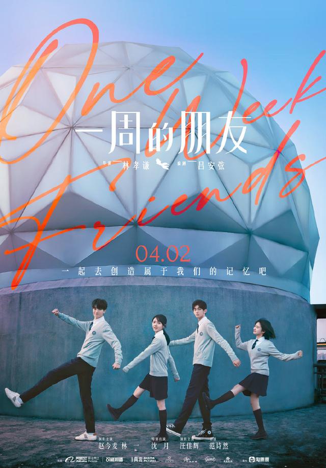 国产翻拍《一周的朋友》电影版预告片公布，将于4月2日上映
