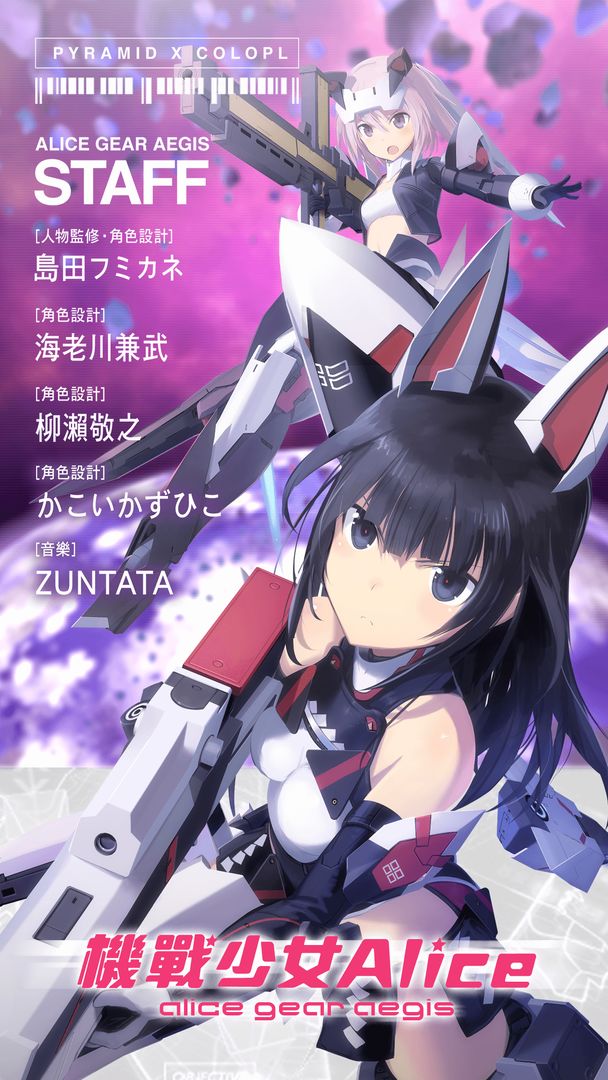 手游《机战少女Alice》宣布TV动画化，同时推出主机版游戏