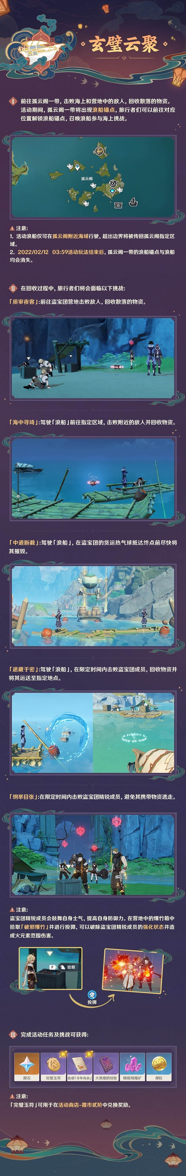 原神2.4:海灯节活动「飞彩镌流年」玩法说明与奖励一览插图5 原神2.4:海灯节活动「飞彩镌流年」玩法说明与奖励一览
