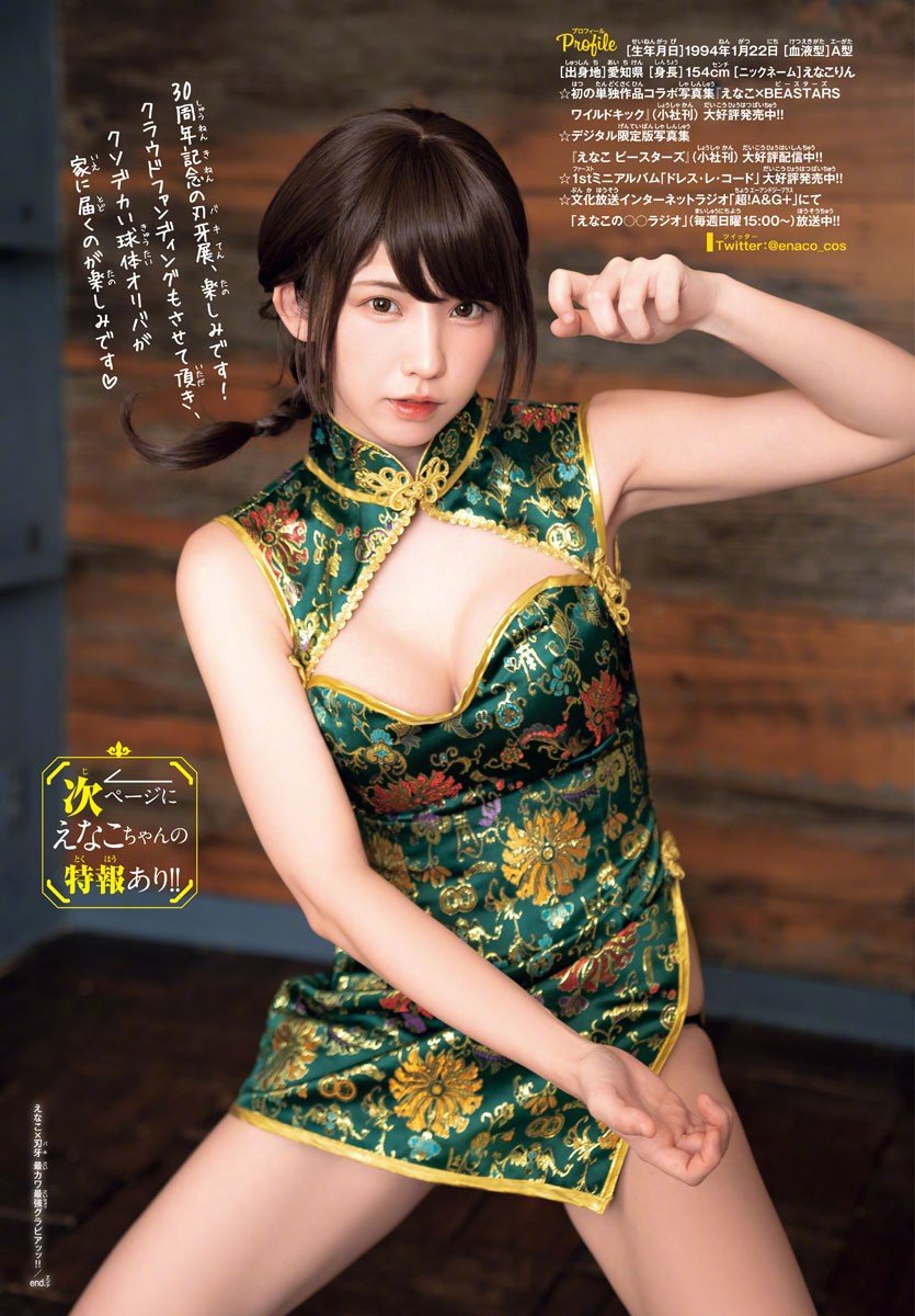 《周刊少年champion》刃牙30周年×Enako 联动写真【11P】