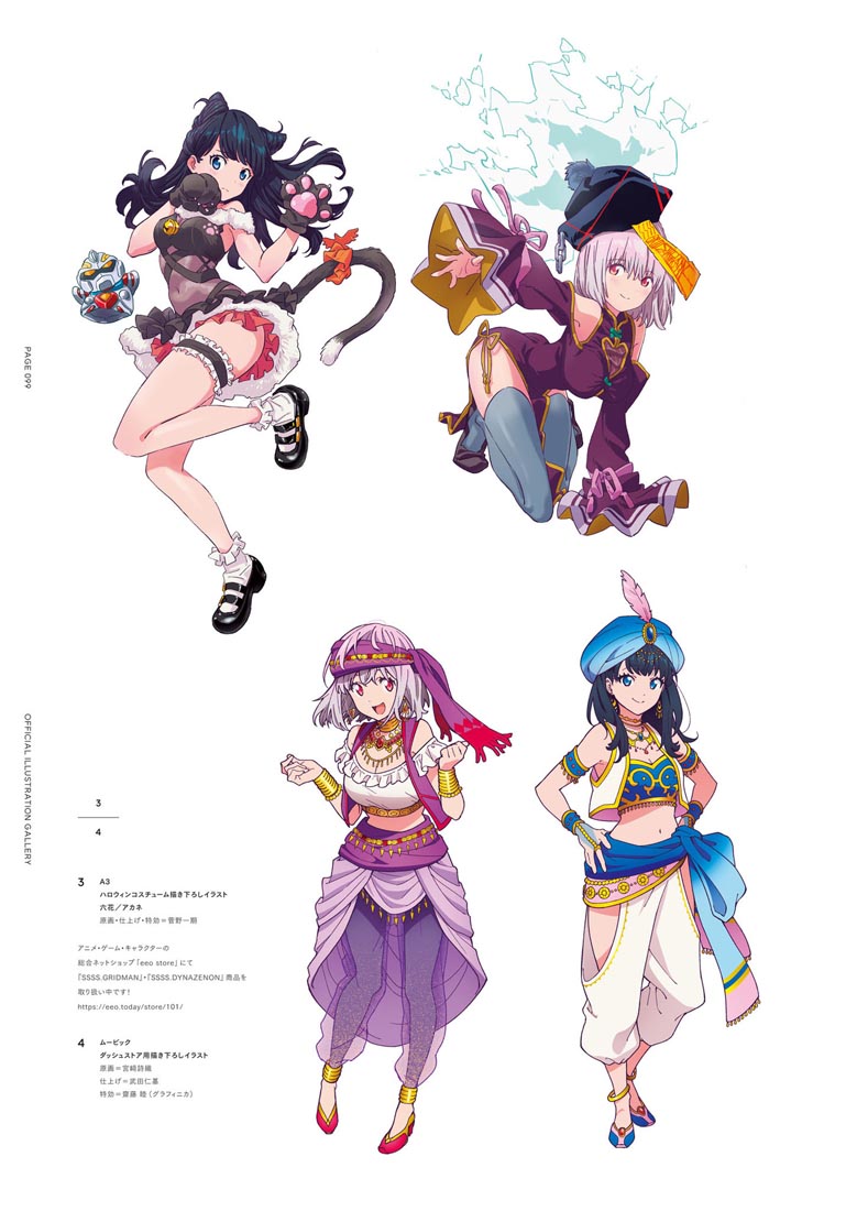 精美画集：【SSSS.电光机王&古利特 女主角档案集】