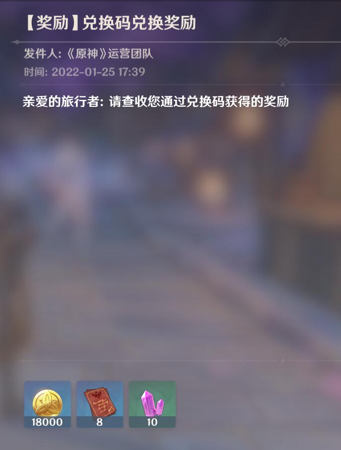 原神：最新兑换码【繁荣昌盛】（限时1月23-29日）