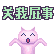 《主播女孩重度依赖》官方表情包放出，包含中英日三语版本