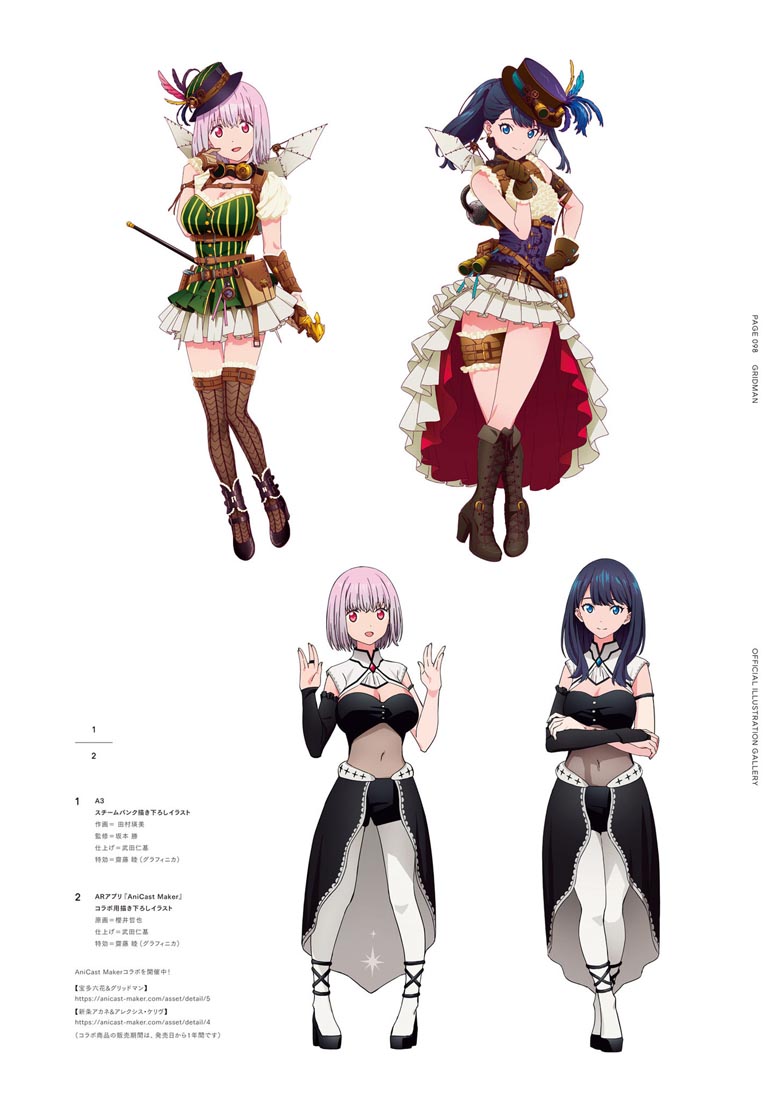 精美画集：【SSSS.电光机王&古利特 女主角档案集】